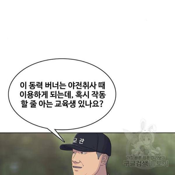 취사병 전설이 되다 133화 55