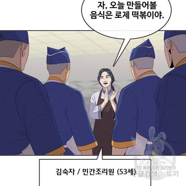 취사병 전설이 되다 133화 68