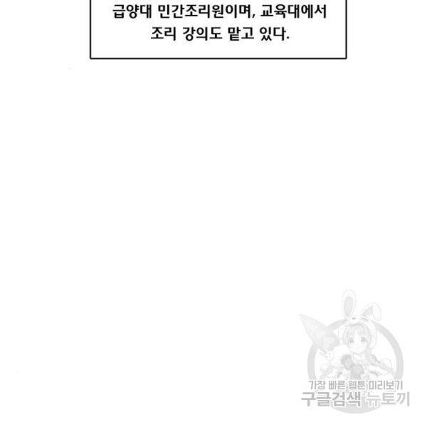 취사병 전설이 되다 133화 69