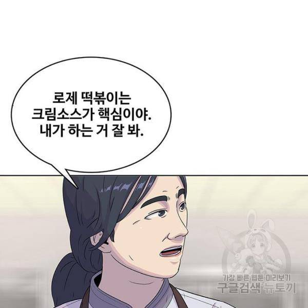 취사병 전설이 되다 133화 70