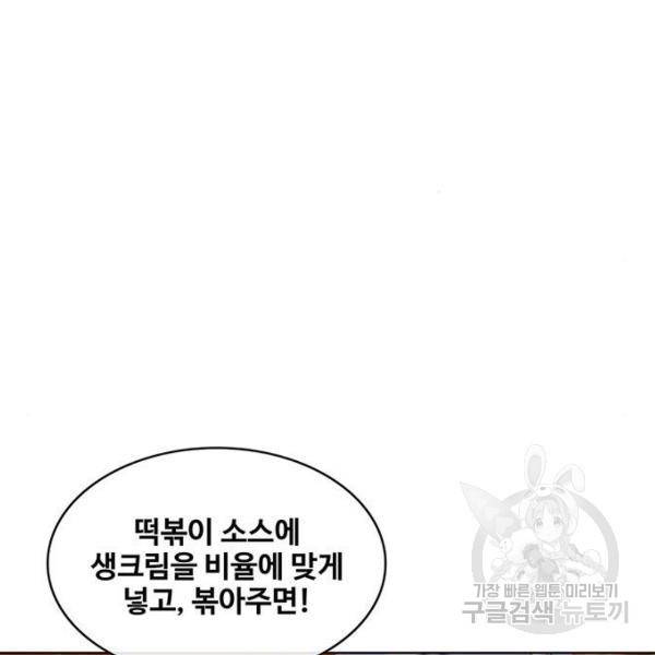 취사병 전설이 되다 133화 73