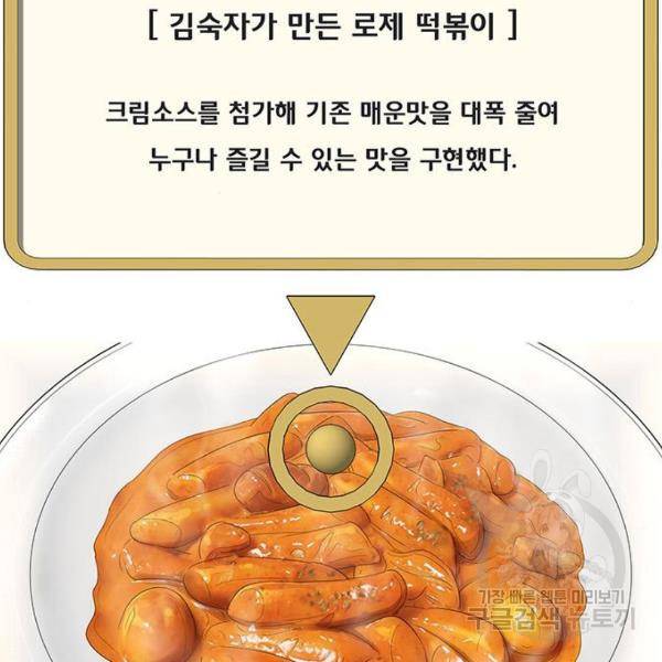 취사병 전설이 되다 133화 76