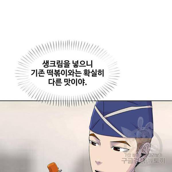 취사병 전설이 되다 133화 81