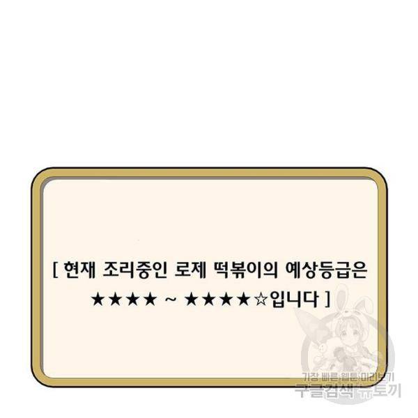 취사병 전설이 되다 133화 91
