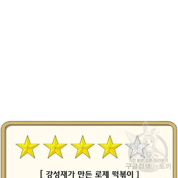 취사병 전설이 되다 133화 92