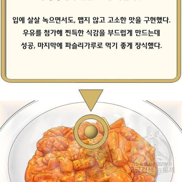 취사병 전설이 되다 133화 93