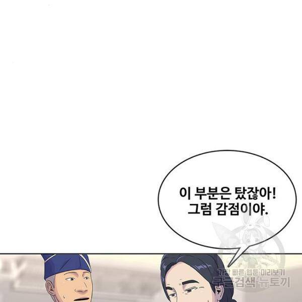 취사병 전설이 되다 133화 96