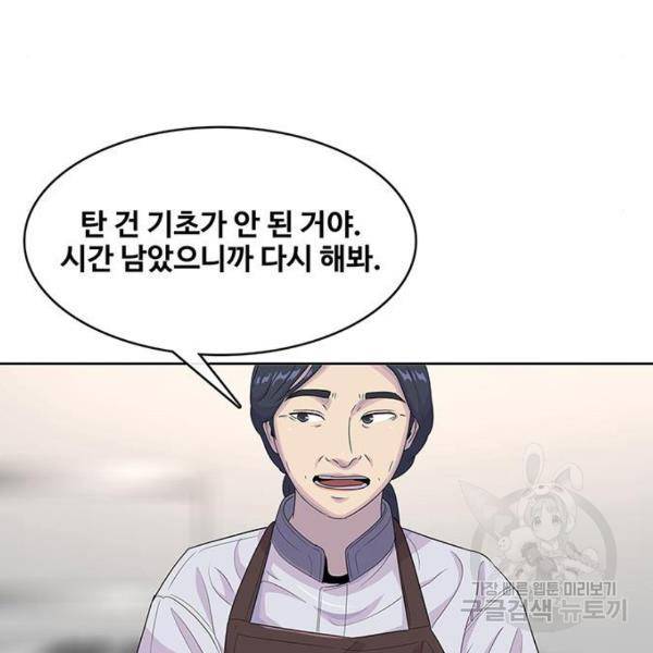 취사병 전설이 되다 133화 98