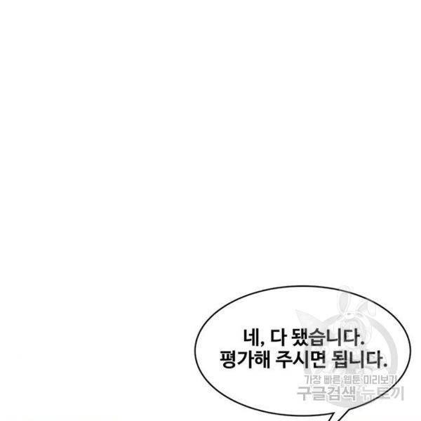 취사병 전설이 되다 133화 101