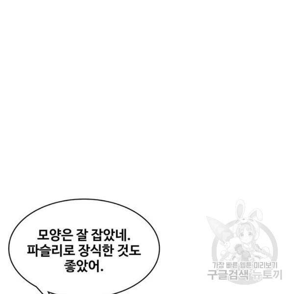 취사병 전설이 되다 133화 104