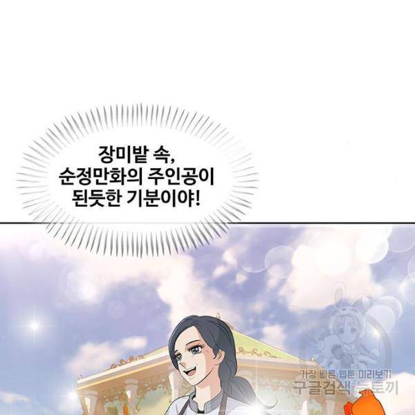 취사병 전설이 되다 133화 112