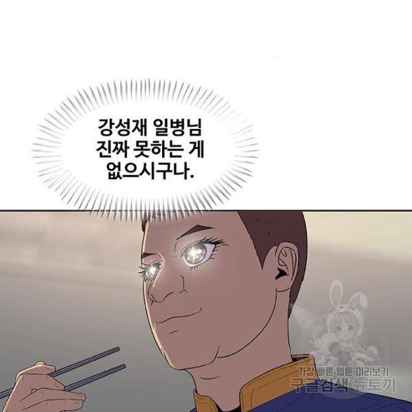 취사병 전설이 되다 133화 119