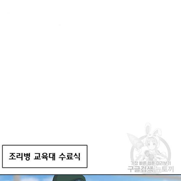 취사병 전설이 되다 133화 122