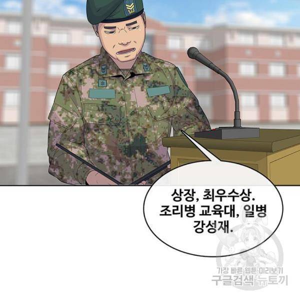 취사병 전설이 되다 133화 123
