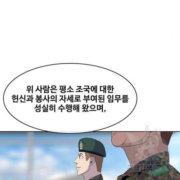 취사병 전설이 되다 133화 124