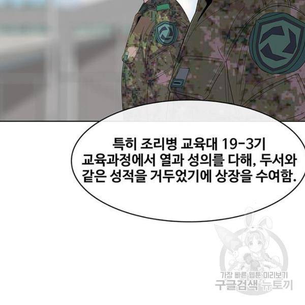 취사병 전설이 되다 133화 125