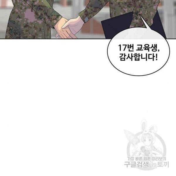 취사병 전설이 되다 133화 127