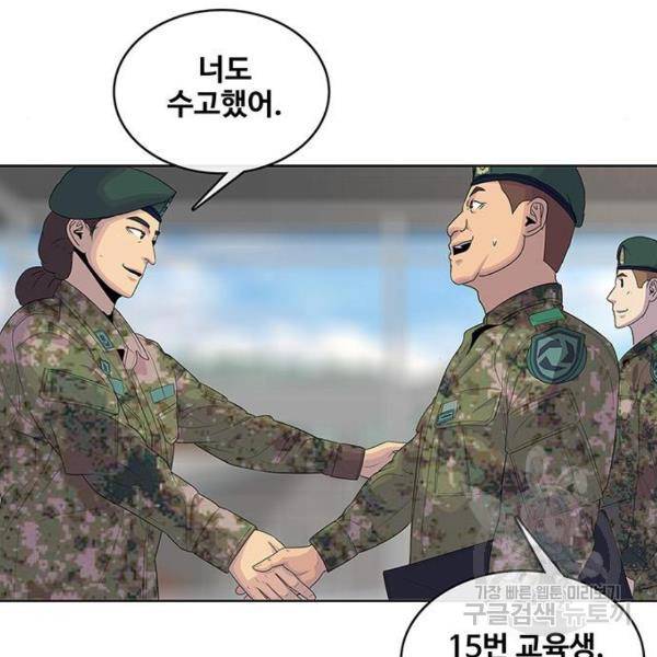 취사병 전설이 되다 133화 128