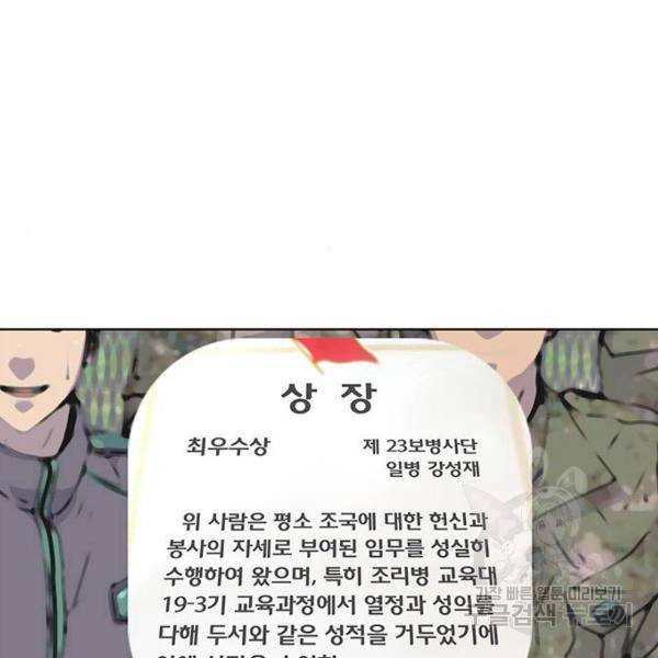 취사병 전설이 되다 133화 133