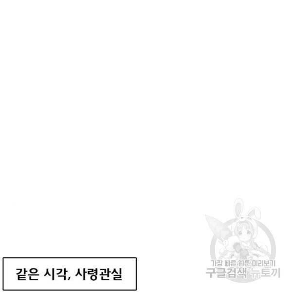 취사병 전설이 되다 133화 135