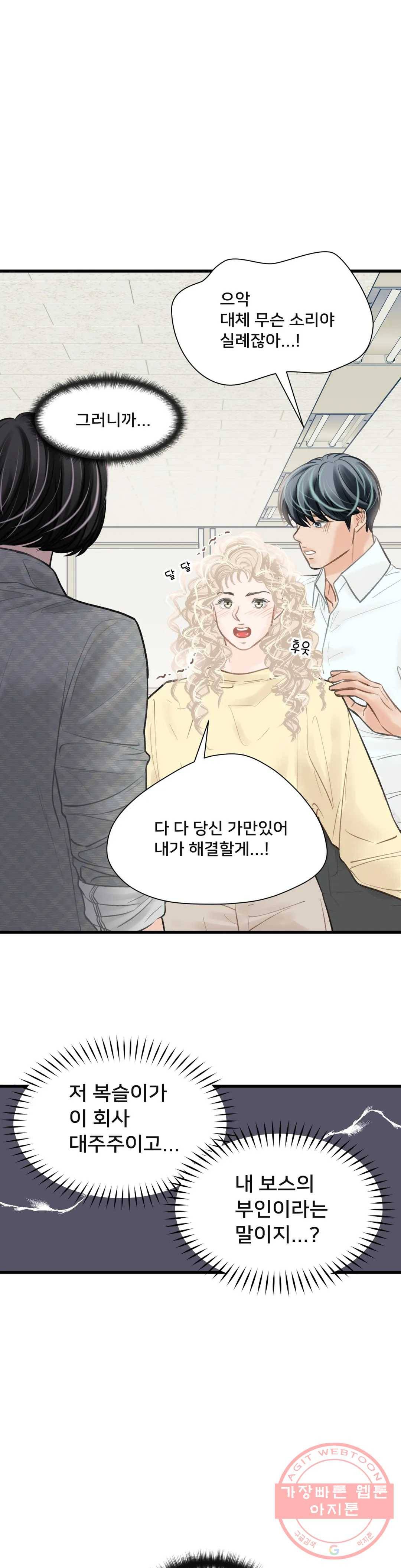 우리 바꿔서 할까 2화 1