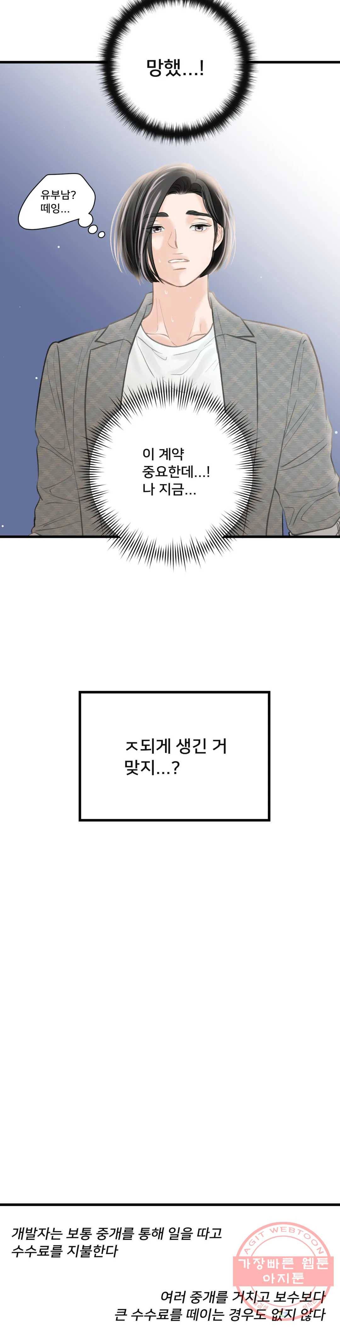 우리 바꿔서 할까 2화 2