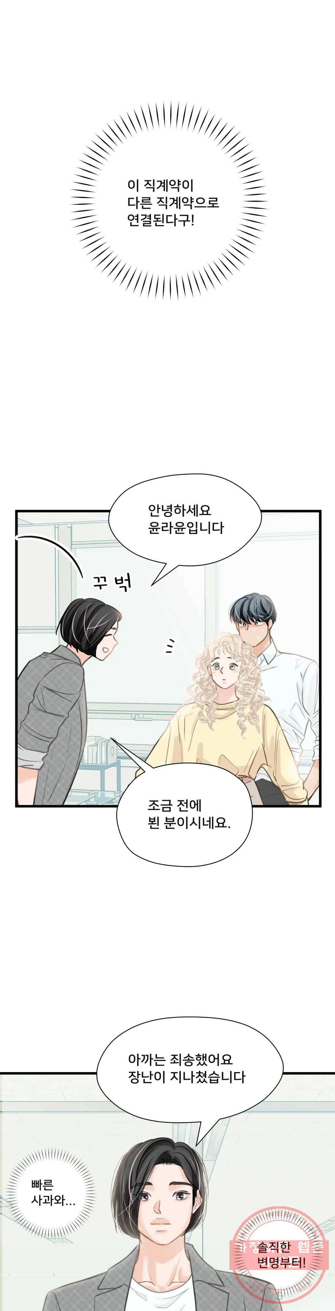 우리 바꿔서 할까 2화 4
