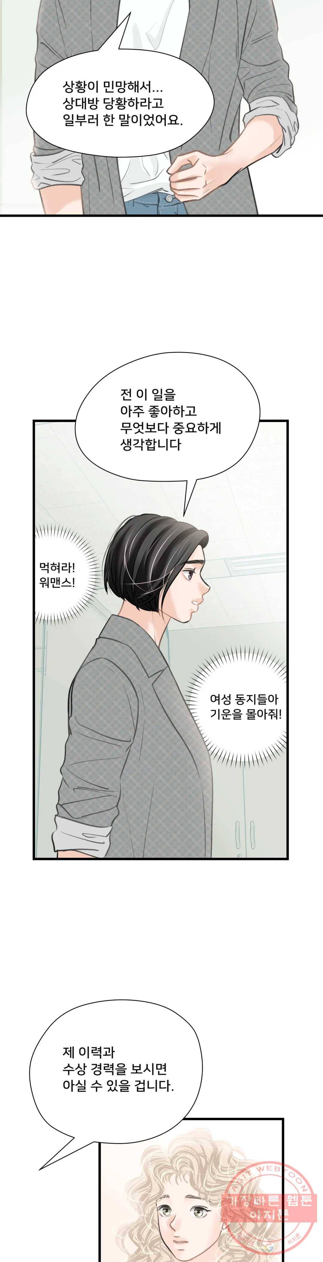 우리 바꿔서 할까 2화 5