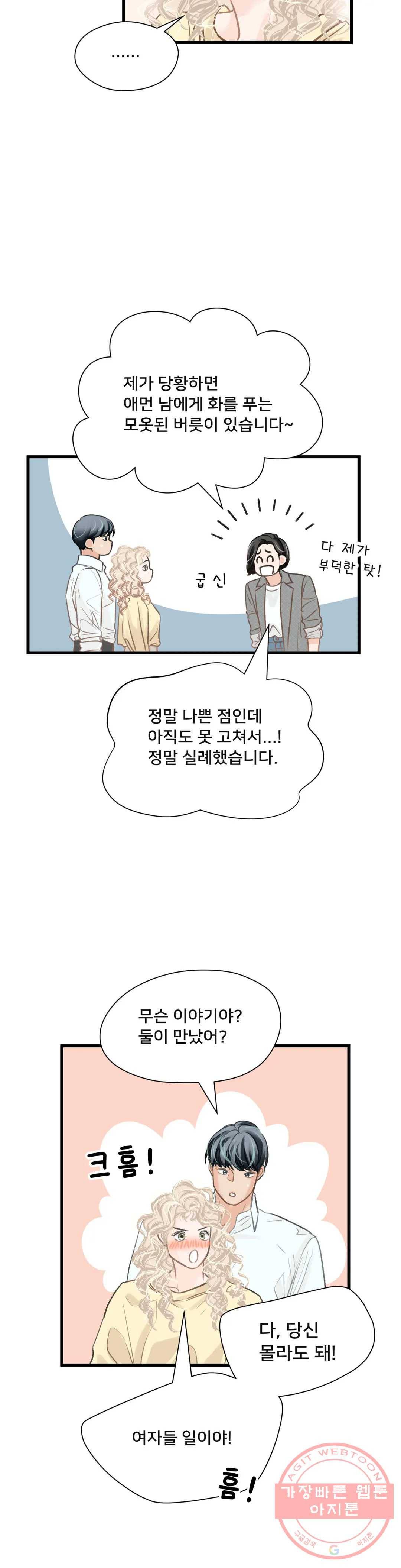 우리 바꿔서 할까 2화 6