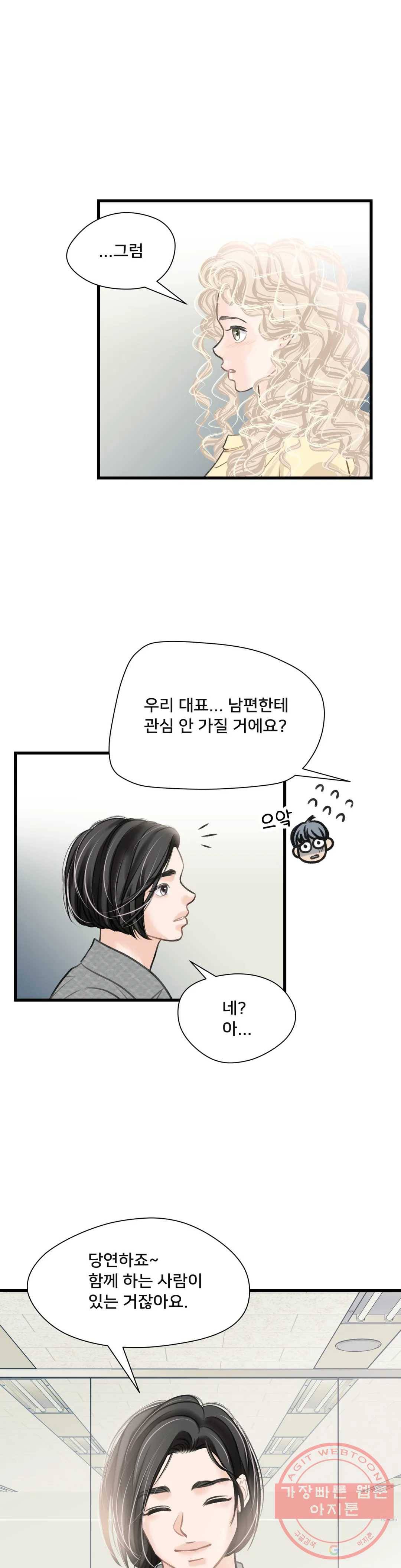 우리 바꿔서 할까 2화 7