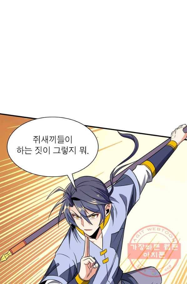상제강림 88화 10