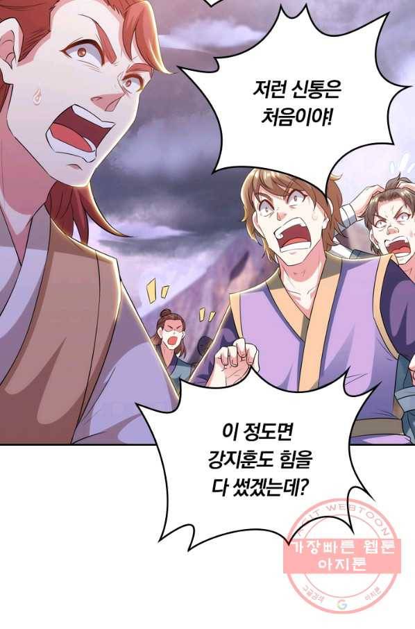 독보소요 198화 3