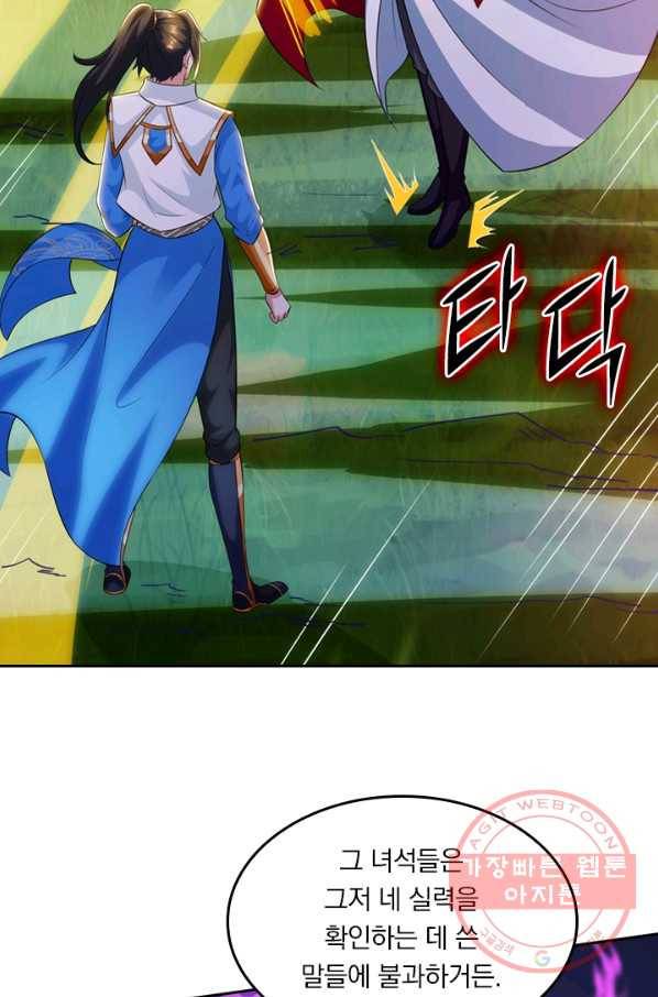 독보소요 198화 6