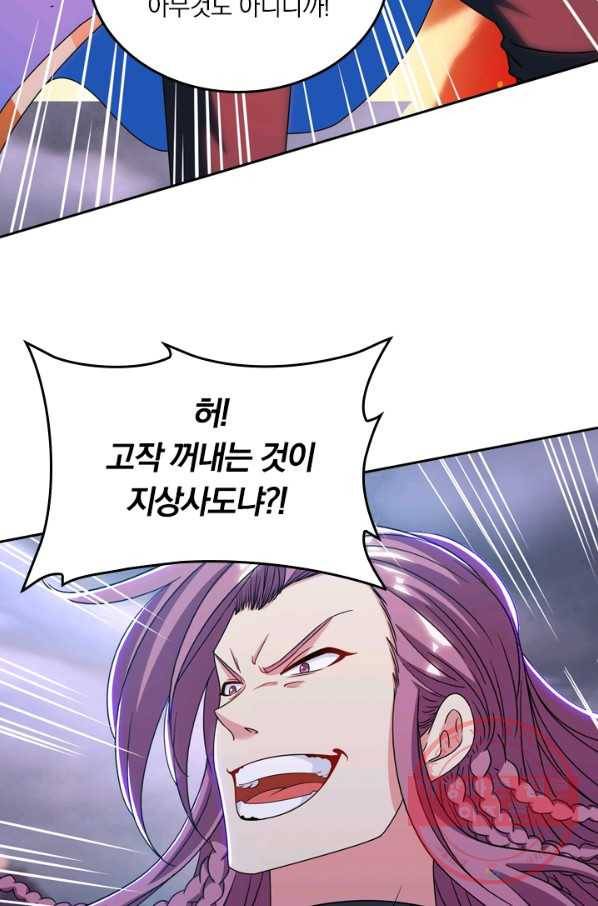 독보소요 198화 10