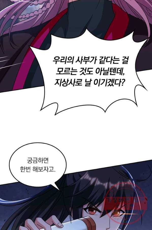 독보소요 198화 11