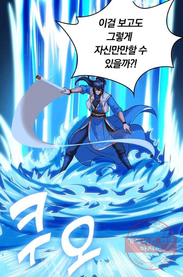독보소요 198화 13