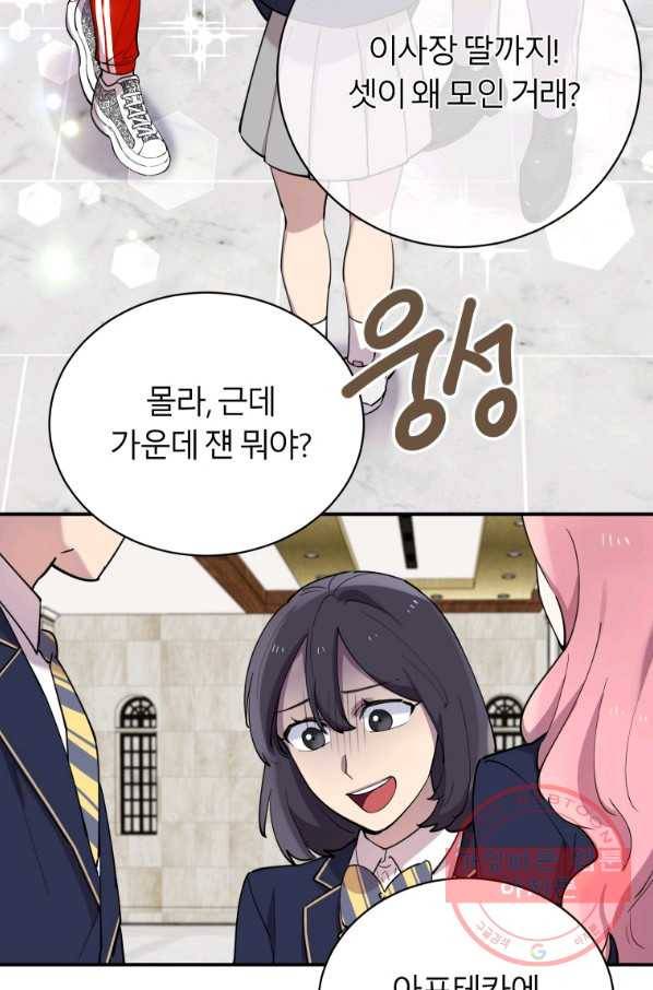 이렇게 바보일리 없어 19화 4
