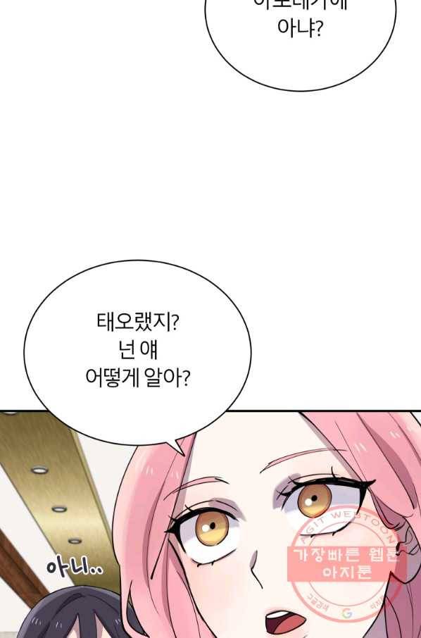 이렇게 바보일리 없어 19화 5