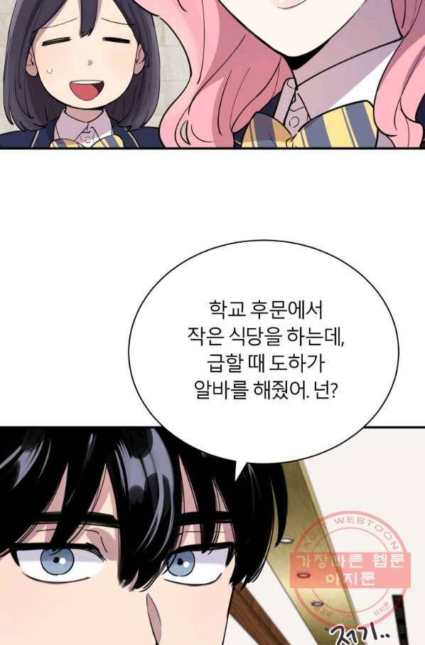 이렇게 바보일리 없어 19화 6