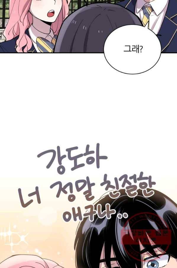이렇게 바보일리 없어 19화 8