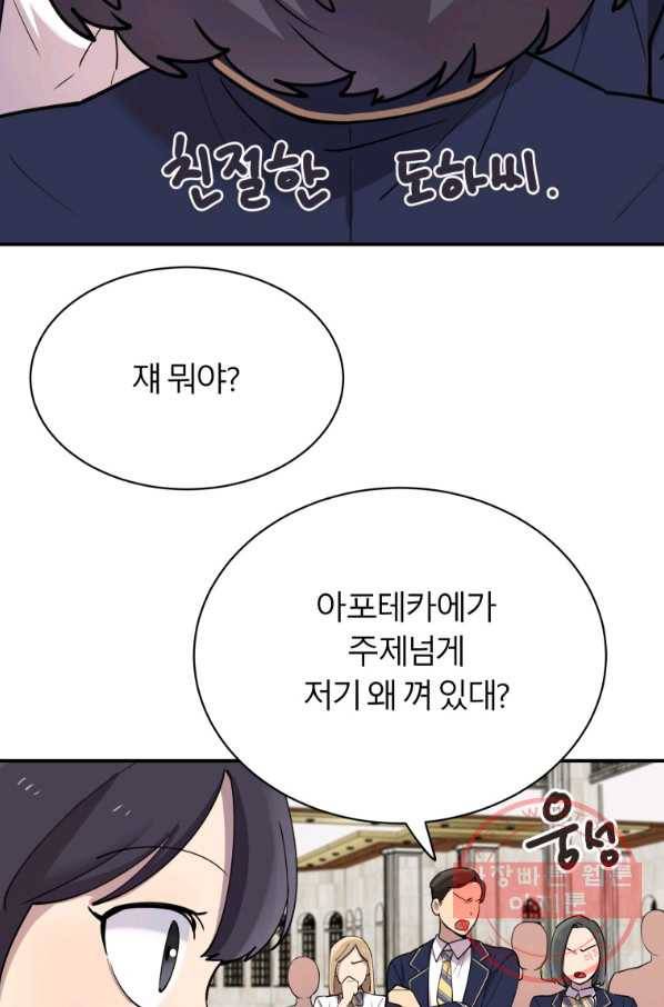 이렇게 바보일리 없어 19화 10