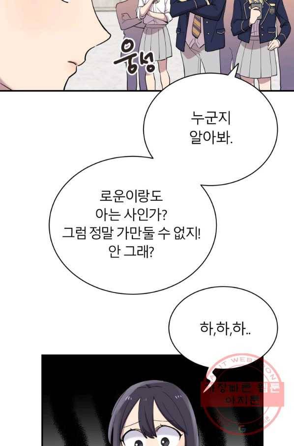 이렇게 바보일리 없어 19화 11
