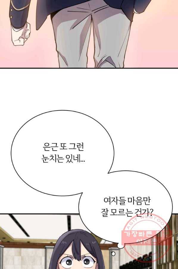 이렇게 바보일리 없어 19화 20