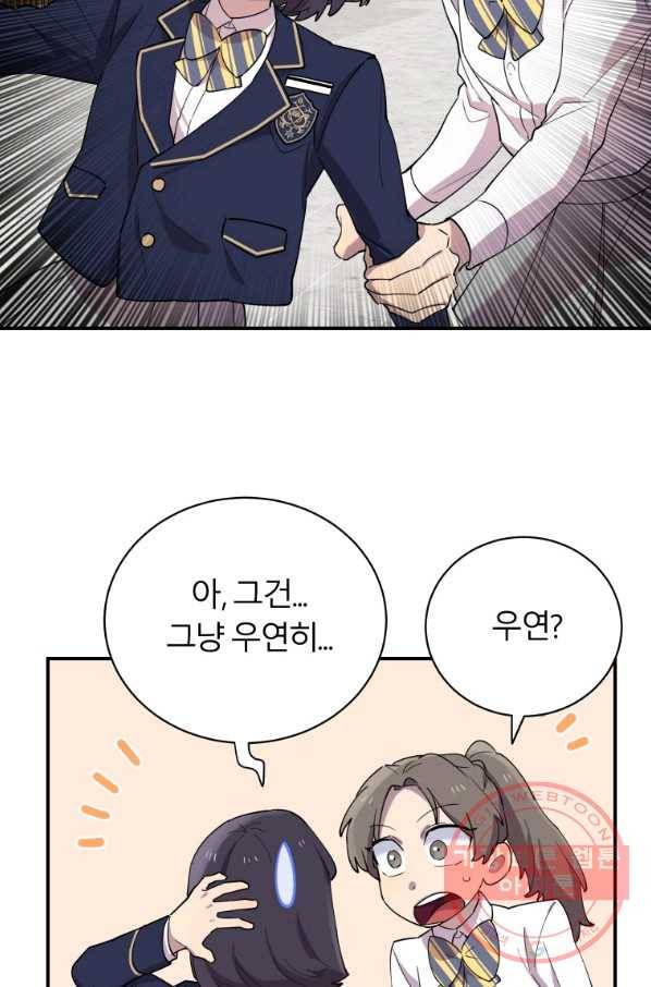이렇게 바보일리 없어 19화 23