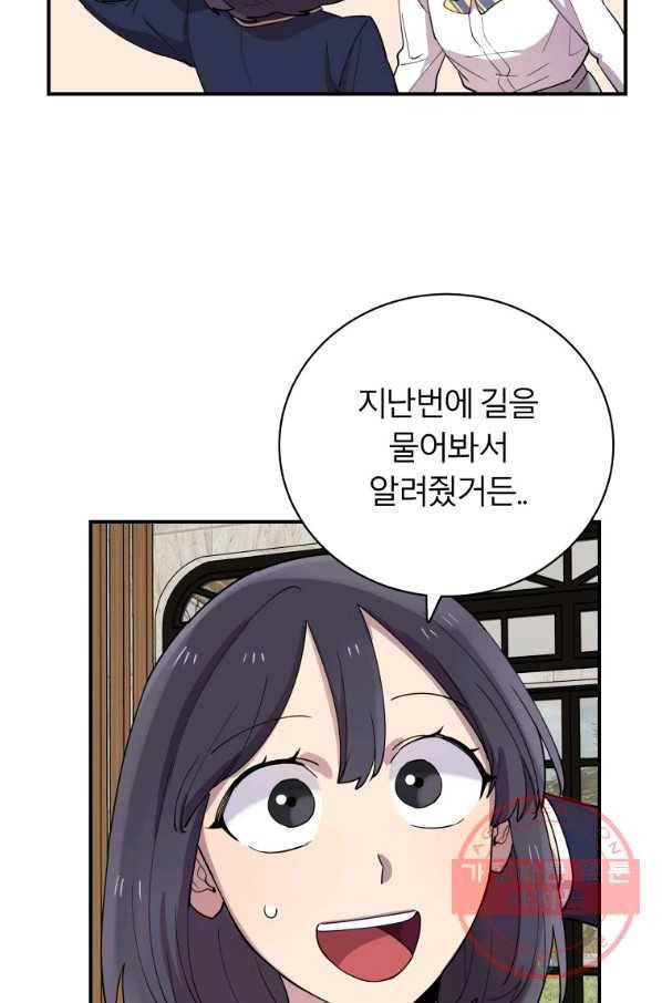 이렇게 바보일리 없어 19화 24