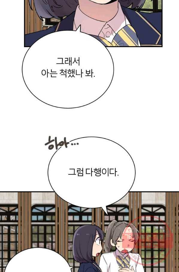 이렇게 바보일리 없어 19화 25