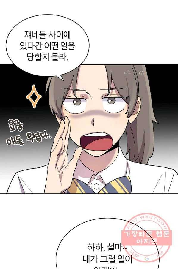 이렇게 바보일리 없어 19화 29