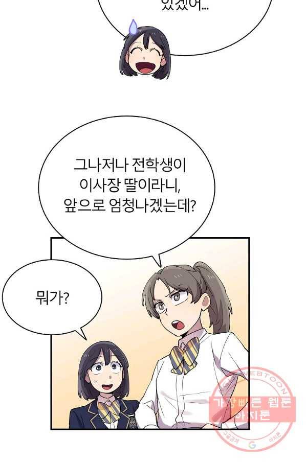 이렇게 바보일리 없어 19화 30