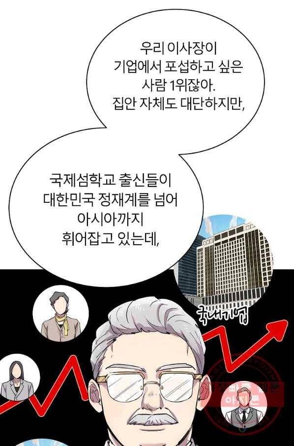 이렇게 바보일리 없어 19화 31