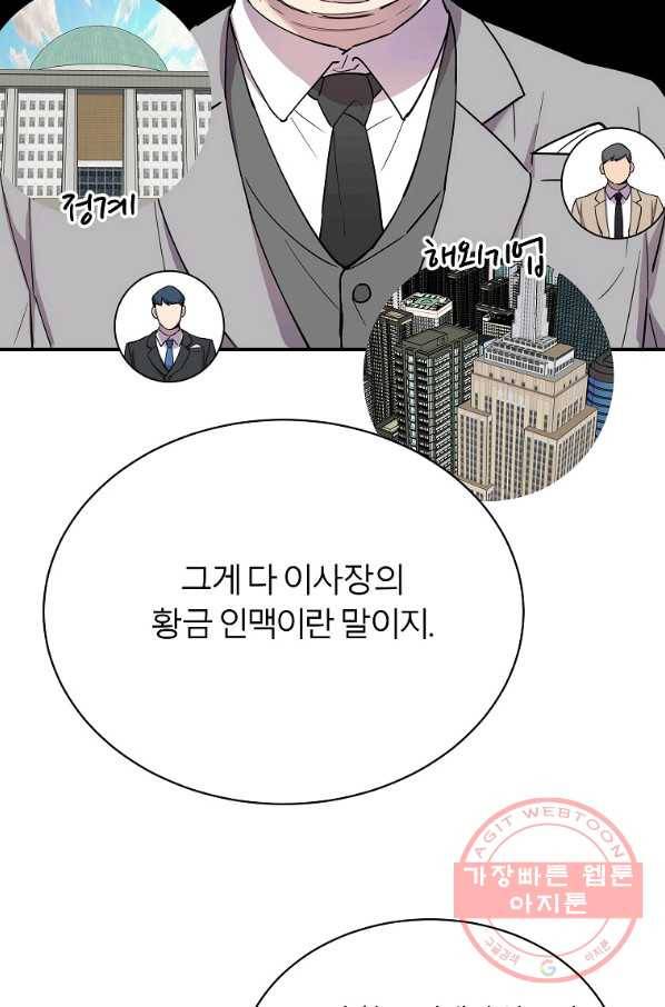 이렇게 바보일리 없어 19화 32